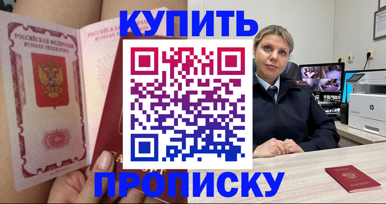 прописка паспорт в Калмыкии