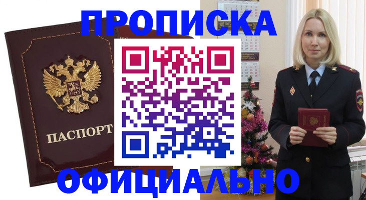 временная регистрация адрес в Калмыкии